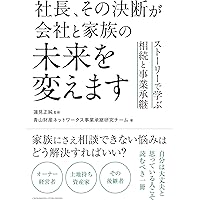 第2版 非公開会社における少数株主対策の実務 | 永吉啓一郎 |本