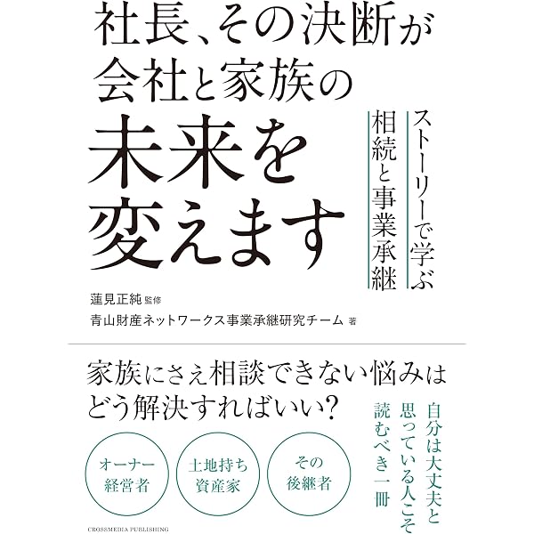 同族会社のオーナー社長・2代目社長のための社長と会社にお金が残る