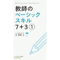 Amazon.co.jp: 谷和樹の学級経営と仕事術 : 谷和樹: 本
