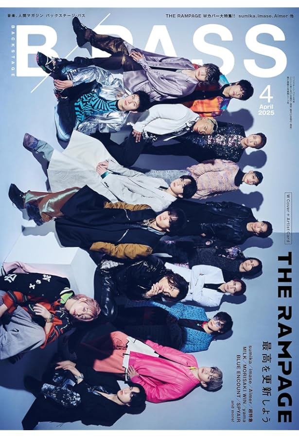 B-PASS (バックステージ・パス) 2024年 8月号 | B-PASS編集部 |本