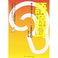 単語耳 実践編Lv.3―英単語八千を一生忘れない「完全な英語耳