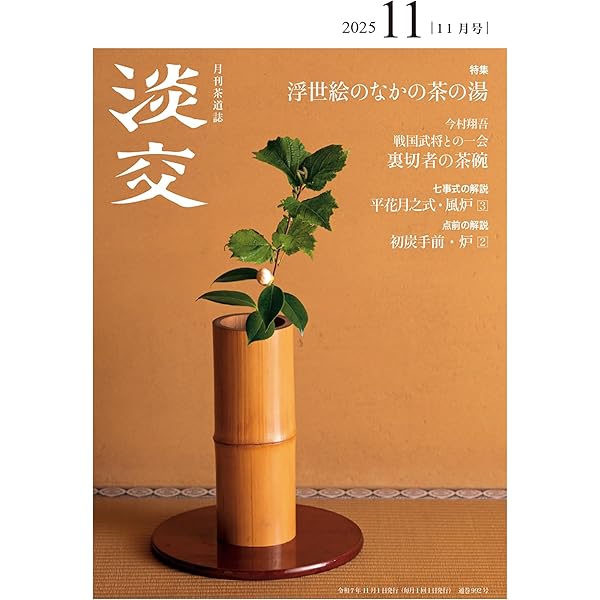 Amazon.co.jp: 茶道バイリンガル事典：The Bilingual Encyclopedia of