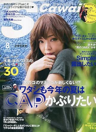 Amazon Co Jp 絶版 安室奈美恵 この夏やってみたいことは 表紙 グラビア インタビュー 6ページ特集登坂広臣 Takahiro 菊池風磨 竹内涼真 ホビー
