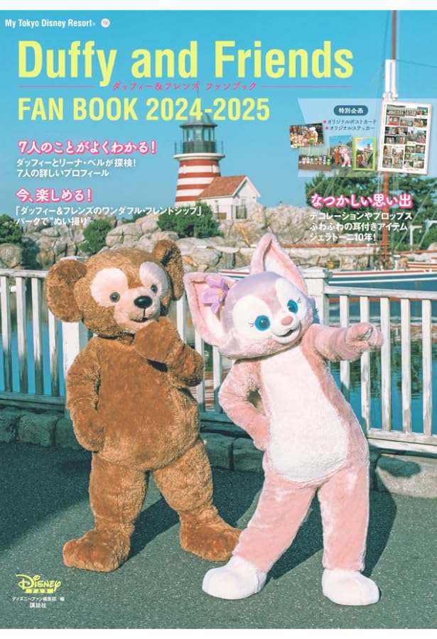 ダッフィー＆フレンズが勢揃い！東京ディズニーシーの夏イベント＆限定
