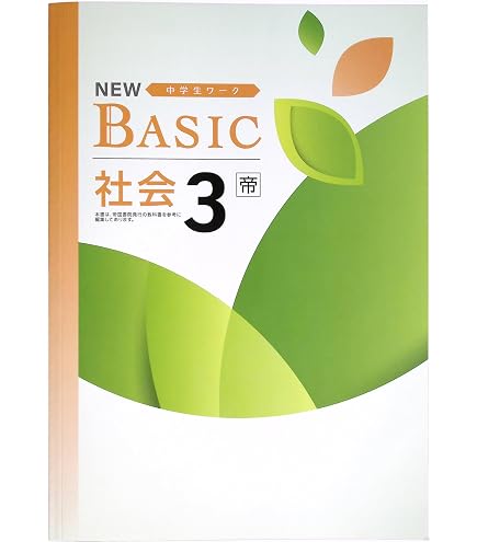 Amazon.co.jp: NEW BASIC ニューベーシック 中学生ワーク 中3 国語