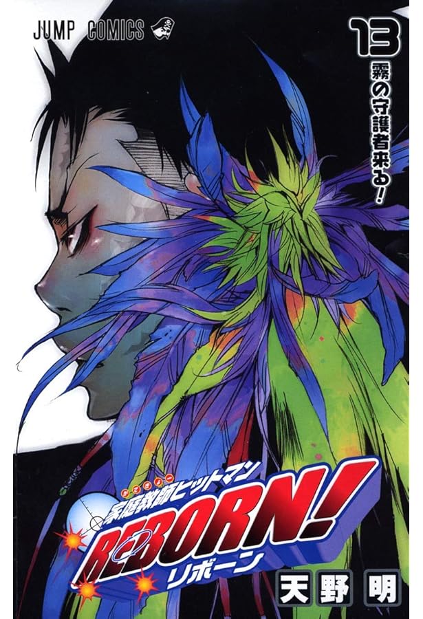 家庭教師ヒットマンREBORN! 14 (ジャンプコミックス) | 天野 明 |本