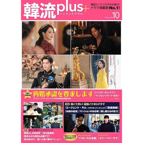 Amazon.co.jp: 韓国時代劇最新ガイド2026 (COSMIC MOOK) : コスミック