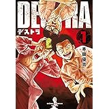 DESTRA -デストラ-　１ (少年チャンピオン・コミックス)