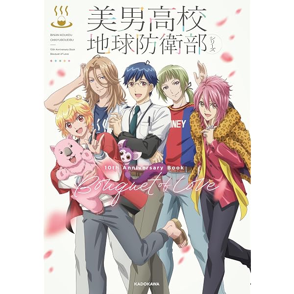 Amazon.co.jp: 【Amazon.co.jp限定】美男高校地球防衛部ETERNAL LOVE