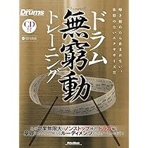 (未使用･未開封品)一緒に叩ける!ドラム・リズム・トレーニング [DVD] Amazon.co.jp: 一緒に叩ける!ドラム・リズム・トレーニング [DVD