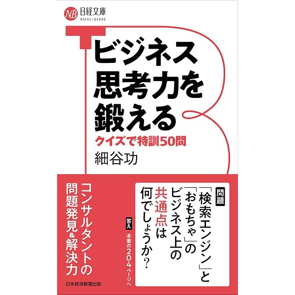 ロジカル・シンキング入門 (日経文庫 I 28) | 茂木 秀昭 |本 | 通販