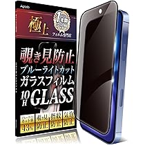 Amazon | Agrado 覗き見防止 iPhone12 iPhone12Pro 用 ガラスフィルム