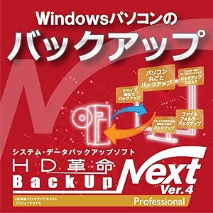 Amazon Co Jp Hd革命 Backup Next Ver 4 Professional ダウンロード版 ダウンロード版 ソフトウェア