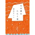 その扉をたたく音