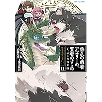 悠久の愚者アズリーの、賢者のすゝめ と、ポチの大冒険 (11