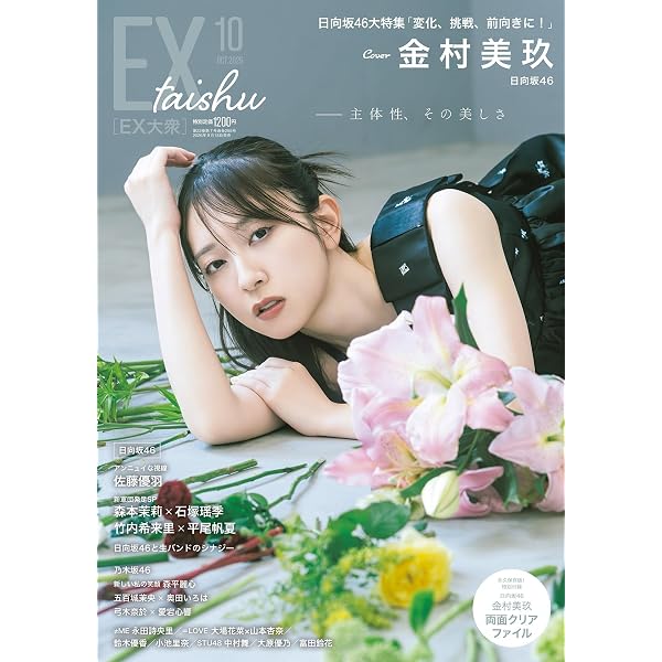 EX (イーエックス) 大衆 2026年8・9月号 [雑誌] | 双葉社 |本 | 通販