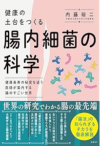 すべての臨床医が知っておきたい腸内細菌叢〜基本知識から疾患研究