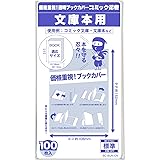 【コミック忍者】透明ブックカバー【文庫本用】100枚