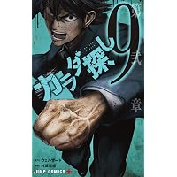 カラダ探し 8 (ジャンプコミックス) | 村瀬 克俊, ウェルザード |本