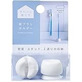 マーナ (marna) 歯ブラシホルダー (ホワイト / 2個入) 歯ブラシスタンド 歯ブラシ立て 吸盤付き (スタンドでも 壁に掛けるでも) 浮かせる W614W