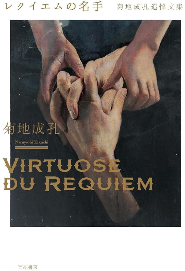 Amazon.co.jp: 菊地成孔の粋な夜電波 シーズン13-16 ラストランと