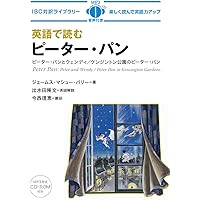 MP3 CD付 英語で読むピーター・パン Peter Pan: Peter and Wendy