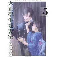 君を食べたい 3 (3) (MIU恋愛MAXコミックス) | ヤマモトミワコ |本