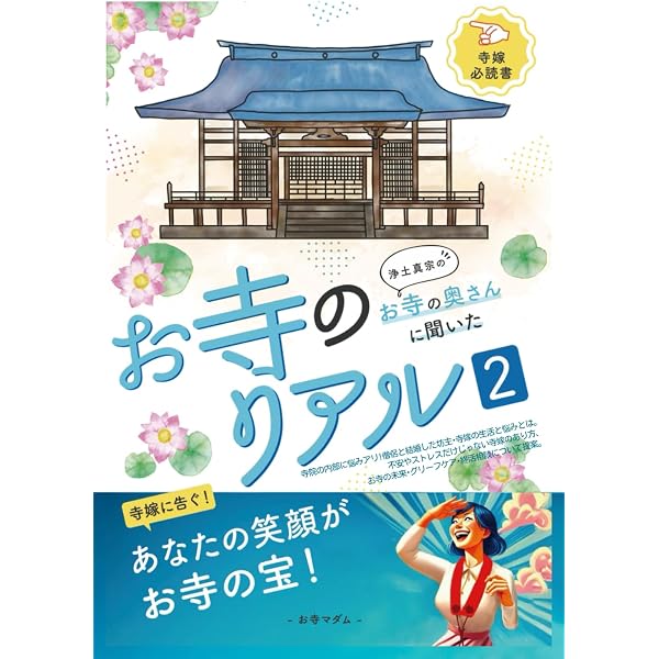 地域とともに未来をひらく お寺という場のつくりかた | 松本 紹圭