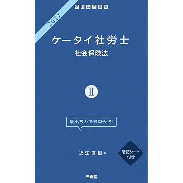 Amazon.co.jp 最新リリース: 社会保険労務士の資格・検定 の新着