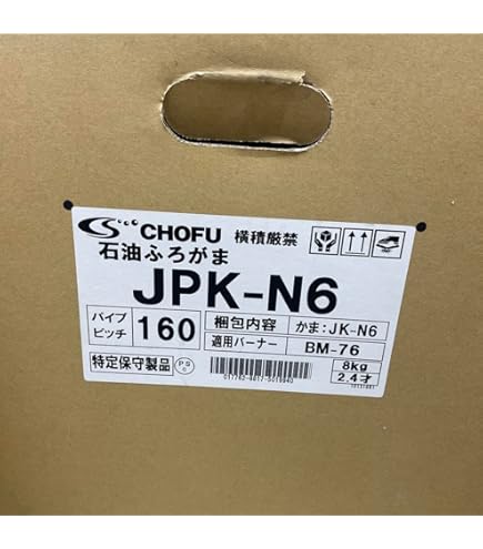 jk-n6 長府石油ふろがま　　灯油　jpk-n6 CHOFU バーナー　お風呂 JPK-N6｜【長府製作所】-石油・ガス給湯機器をはじめ、住宅関連機器を