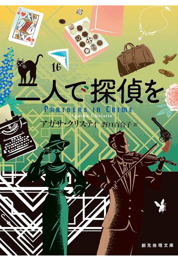 初版多数ハヤカワミステリ文庫　創元推理文庫　アガサ・クリスティ推理小説セット アガサ・クリスティー】文庫本8冊セット【推理小説】【ミステリ