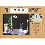 マイクロエース 1/32 歳時記 No.6 交差点