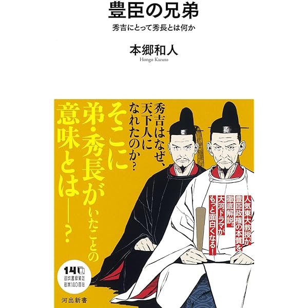 日本史 自由自在 (河出新書) | 本郷和人 |本 | 通販 | Amazon