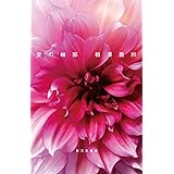 Amazon 愛の輪郭 Kokia Kokia 勝沼恭子 カラオケ 井荻麟 菅野よう子 Kokia カラオケ アニメ 音楽