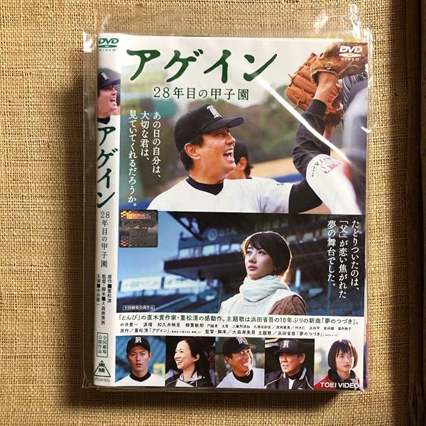 アゲイン 28年目の甲子園 [Blu-ray] Amazon.co.jp: アゲイン 28年目の甲子園 [Blu-ray] : 中井貴一, 波瑠