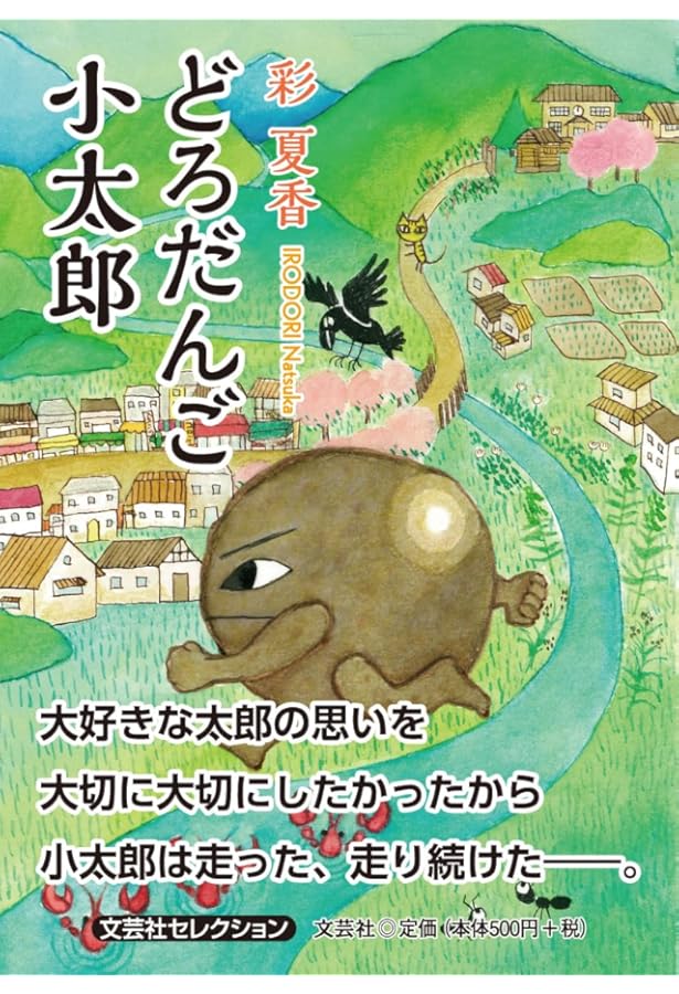 Amazon.co.jp: ピカピカ泥だんごの作りかた : 下茂喜子: Japanese Books