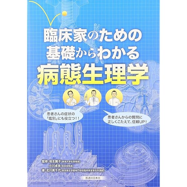 ハマー&マクフィー 疾患の病態生理: 臨床医学入門 原書7版 (Lange