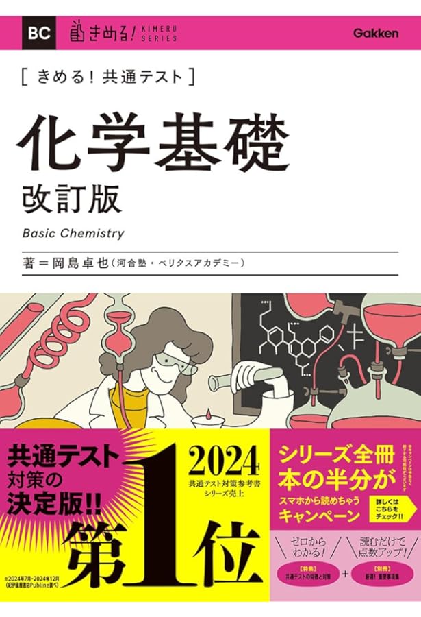 きめる!共通テスト 生物基礎 改訂版 (きめる!共通テストシリーズ