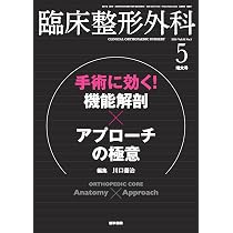 若手医師のための 新 脊椎外傷：初期対応・診断・手術テクニック (整形