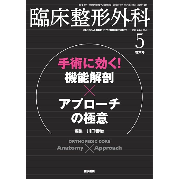 改訂第2版 骨折 髄内固定治療マイスター | 澤口 毅 |本 | 通販 | Amazon