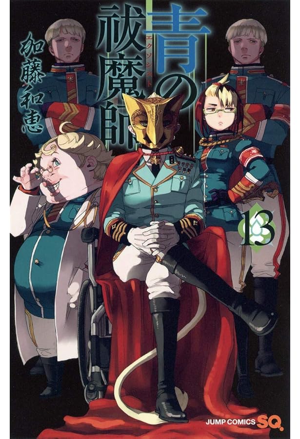 青の祓魔師 14 (ジャンプコミックス) | 加藤 和恵 |本 | 通販 | Amazon