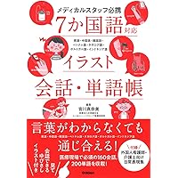 【中古】 医療通訳ハンドブック 中古】 医療通訳ハンドブック 楽天市場】医療通訳ハンドブックの通販