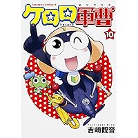 【絶版・未開封新品】ケロロ軍曹 : ケロロ小隊ピンズ付き特装版 9 絶版・未開封新品】ケロロ軍曹 : ケロロ小隊ピンズ付き特装版 9