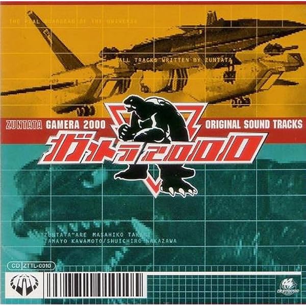 Amazon | ガメラ2000 | ゲームソフト