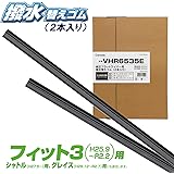 Amazon Co Jp カーメイト ホンダ フリード フィット 純正フラットワイパー用 替えゴム 撥水タイプ 運転席 助手席 お得 2本セット Carmate Vhr6538e 車 バイク