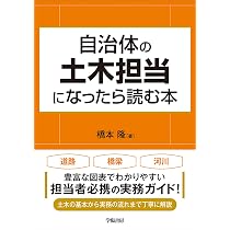 道路が一番わかる (しくみ図解シリーズ 5) | 坂本 邦宏, 水野 政純