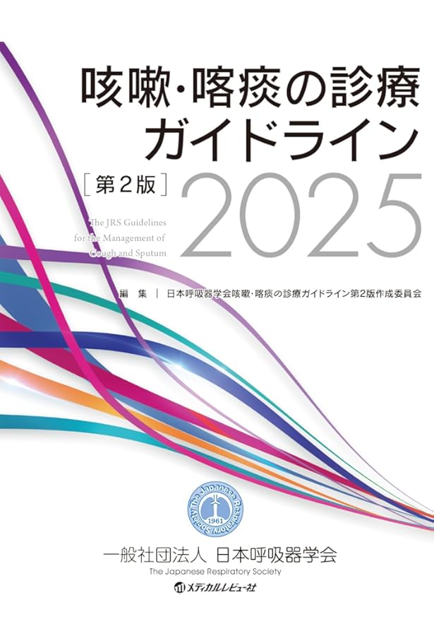 薬剤性肺障害の診断・治療の手引き 2018 Amazon.co.jp: 薬剤性肺障害の診断・治療の手引き : 日本呼吸器学会