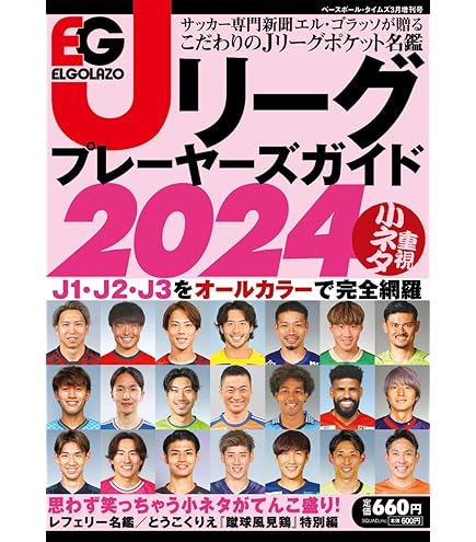 Amazon | 豆ガシャ本 「サッカーダイジェスト Jリーグ選手名鑑