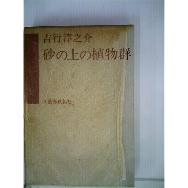 目玉 (新潮文庫 よ 4-16) | 吉行 淳之介 |本 | 通販 | Amazon