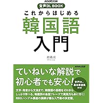 NHK出版 音声DL BOOK これからはじめる 中国語入門 | 李 軼倫 |本